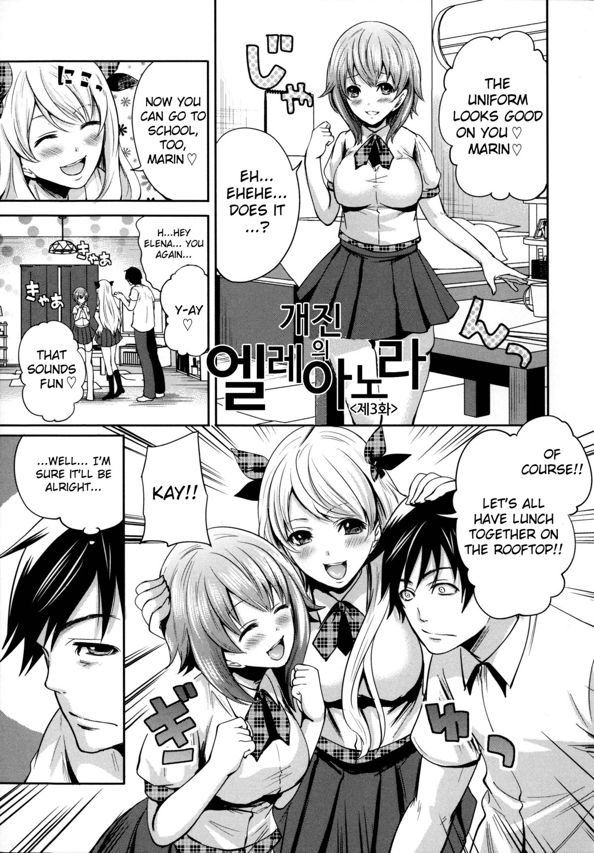 [Miyahara Ayumu] Kaishin no Eleanora Ch. 3-4 (Hameai Game) [English] {vapor} page 1 full