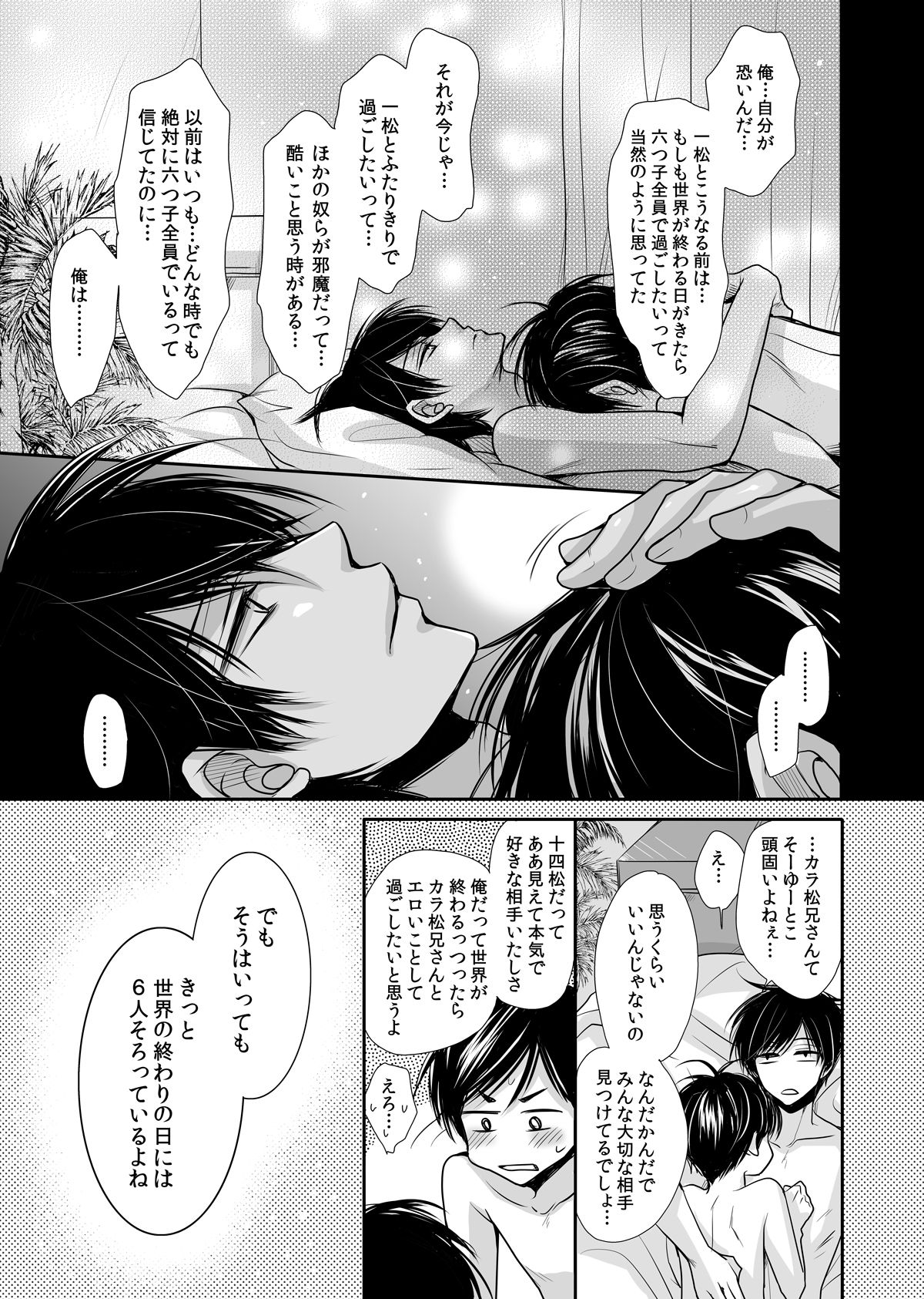 [ayafujii private circle (Fujii Aya)] Taiyou wa Boku no Mono (Osomatsu-san) [Digital] page 32 full