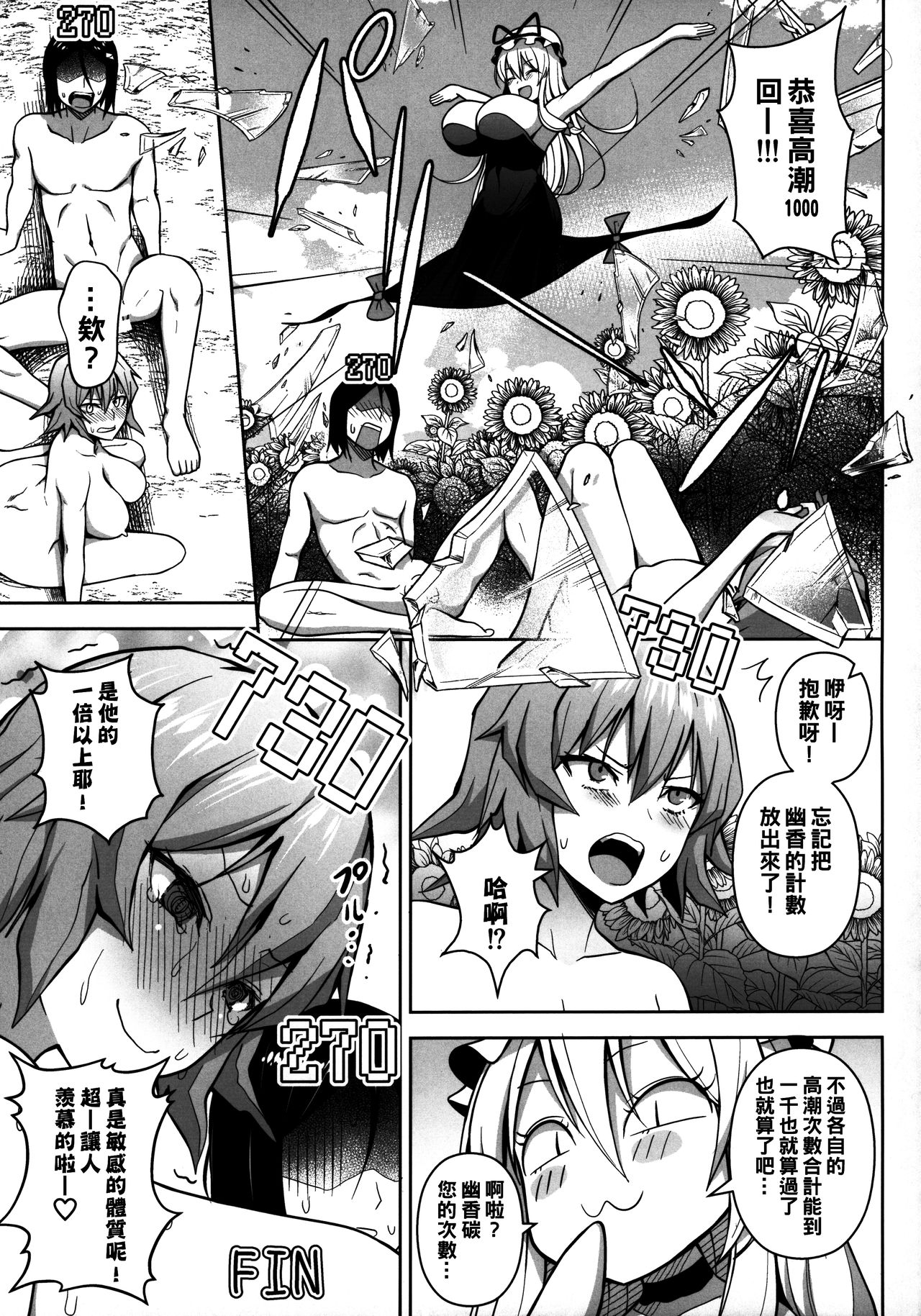 (C96) [Circle Eden (Diisuke)] 1000-kai Iku made Deraremasen (Touhou Project) [Chinese] [冊語草堂] page 25 full