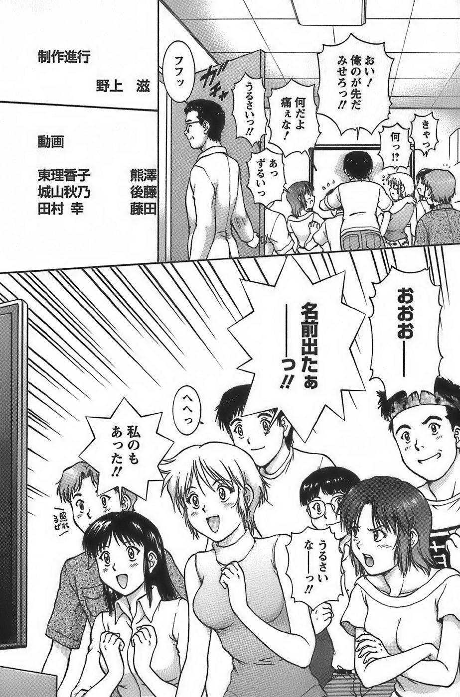 [Tenyou] Anime ni sachi ari page 57 full