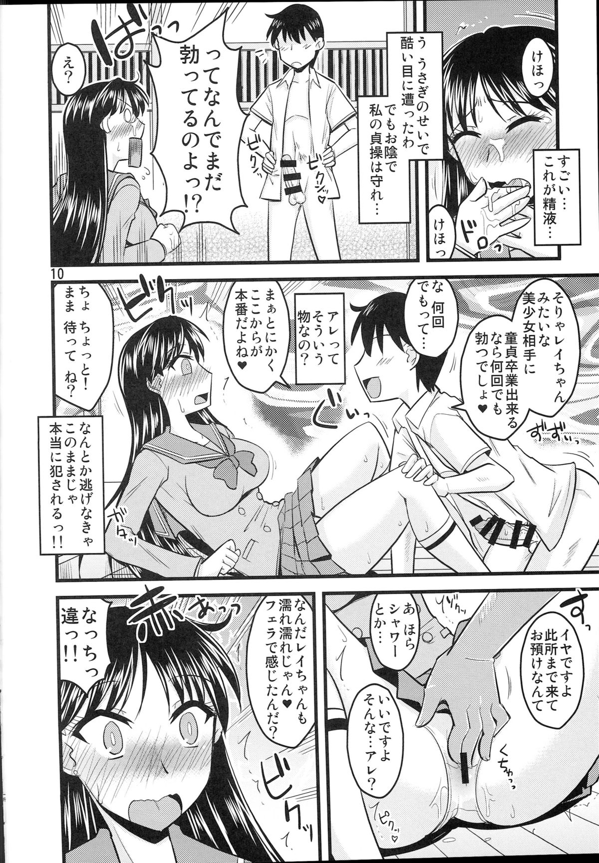 (C87) [Ogawa Jinguu (Bach)] Kayou no Musume (BIshoujo Senshi Sailor Moon) page 9 full