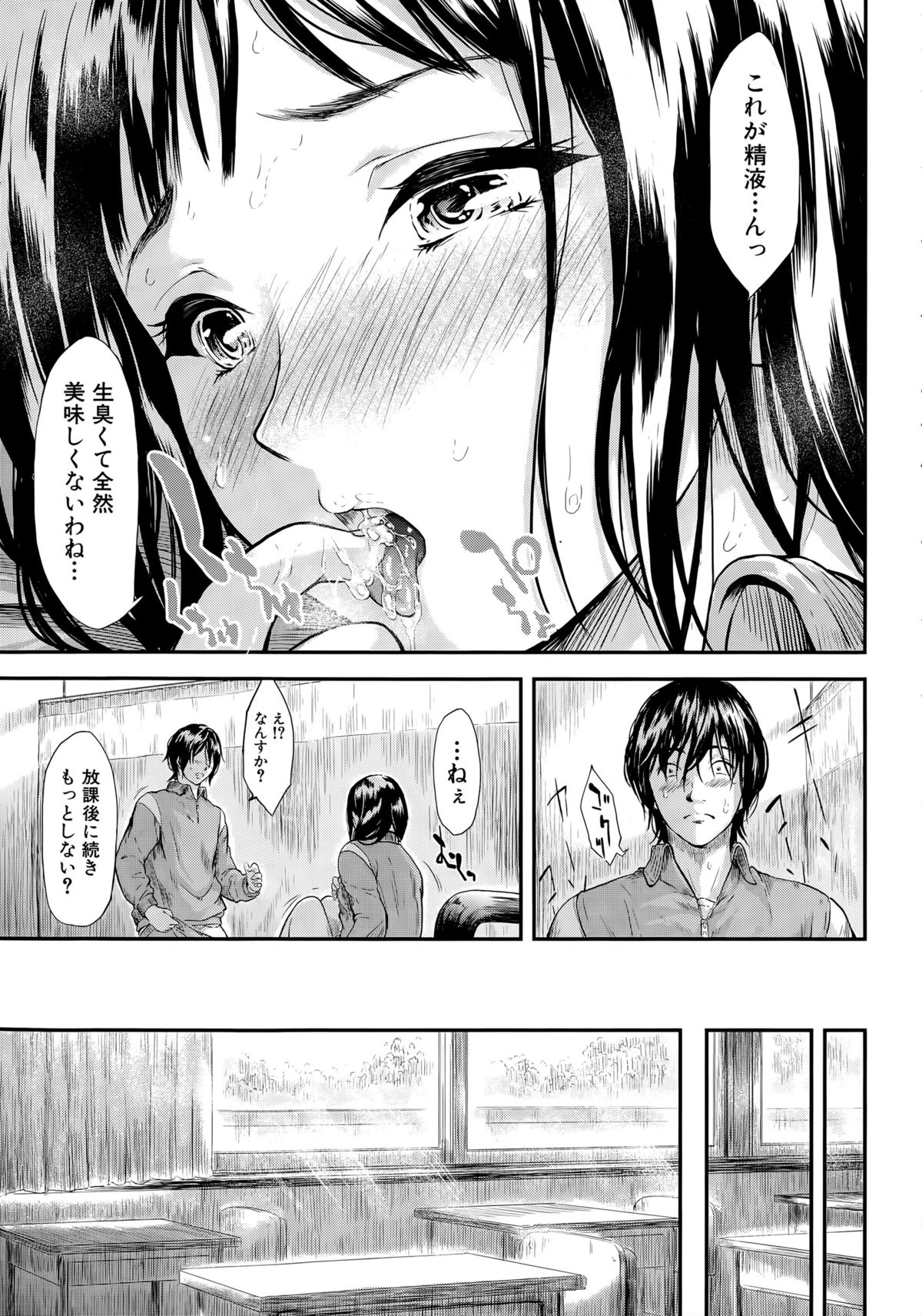 [Shiki Takuto] 僕はバイブで彼女はオナホ page 31 full