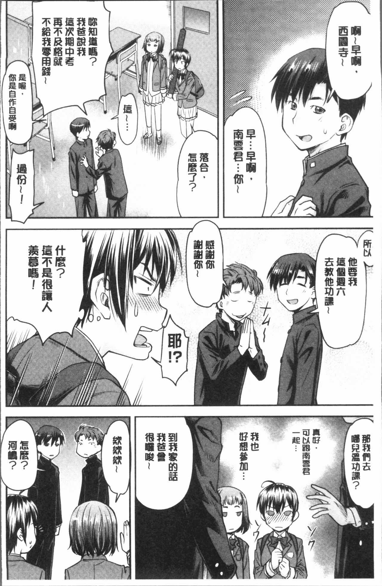 [Nagare Ippon] Kaname Date Jou | 加奈美Date 上 [Chinese] page 12 full