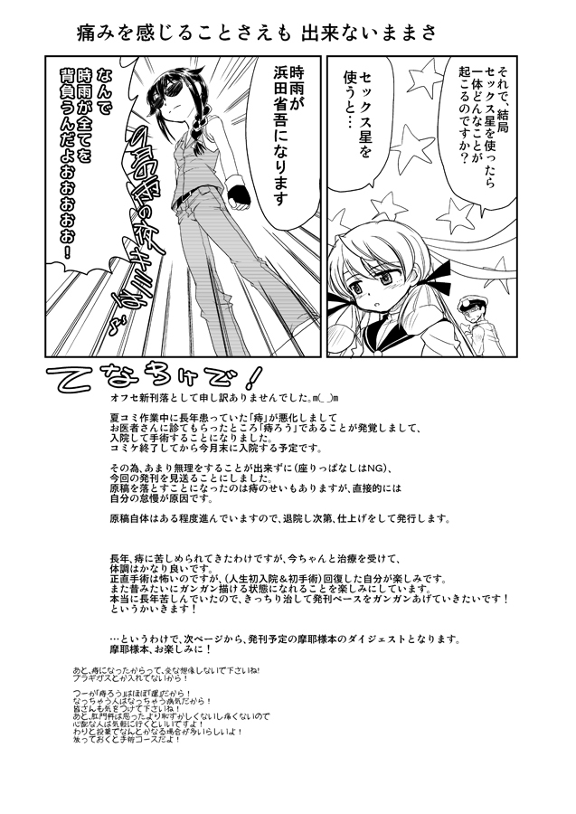 [Senbon Knock Zadankai (Inaba Fuyuki)] Mou Hitotsu no Nichiyoubi (Kantai Collection -KanColle-) [Digital] page 8 full