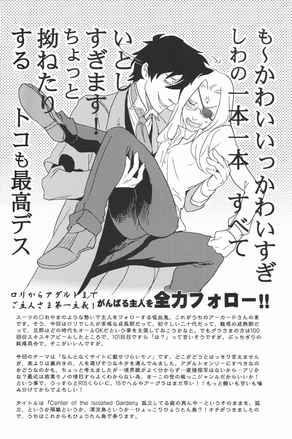 [Kyuuketsukousi (Nankakureman)] Center of the Isolated Garden (Hellsing) page 17 full