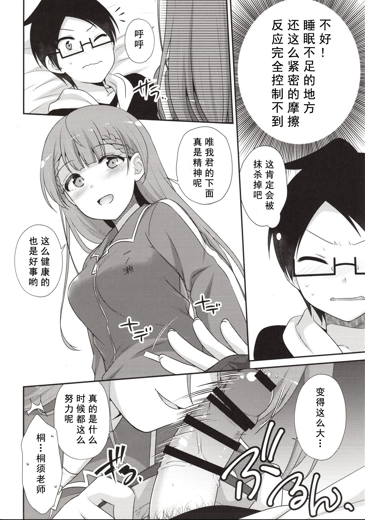 (C96) [ETC x ETC (Aiyoshi Hazuki)] Ikenai ! Mafuyu Sensei (Bokutachi wa Benkyou ga Dekinai) [Chinese] [如月響子汉化组] page 12 full