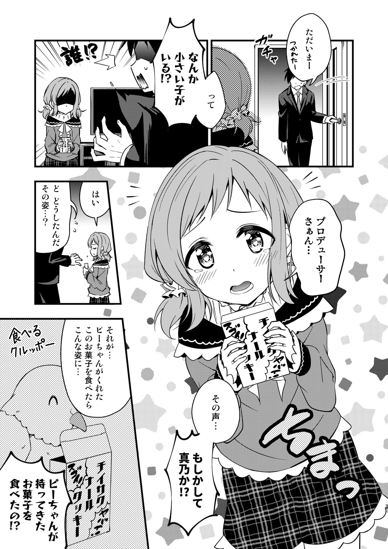 [re:barna (Naoharu)] Chicchaku natta Mano to (THE iDOLM@STER: Shiny Colors) [Digital] page 3 full