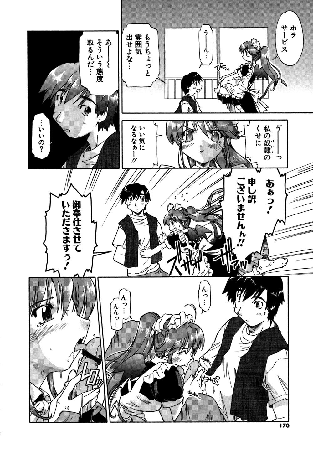 [Akishima Shun] Koi no Möbius page 173 full