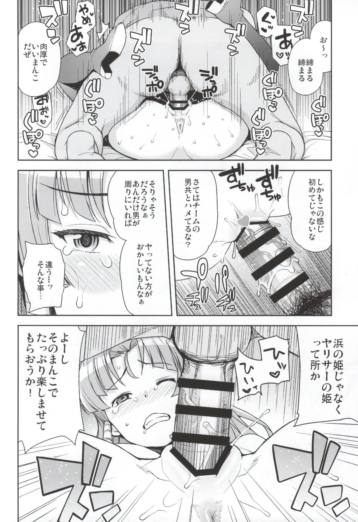 (SC2015 Summer) [Funi Funi Lab (Various)] PINKY BLUE (Battle Spirits BurningSoul) page 5 full