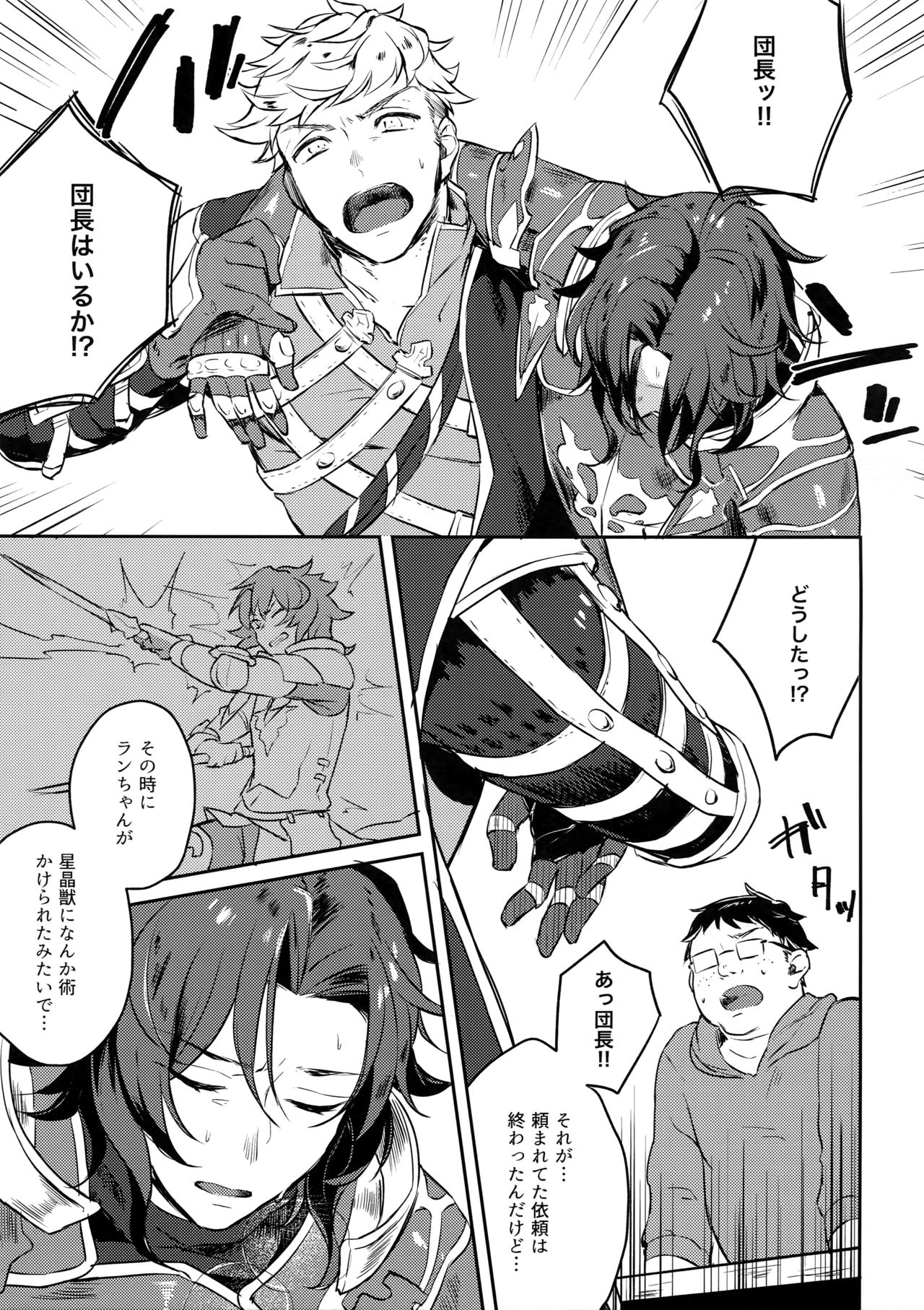 [mi, Mahitte GO (Misaka Nyuumen, Mahi)] Sleep,Love,Heat,Eat, (Granblue Fantasy) page 16 full