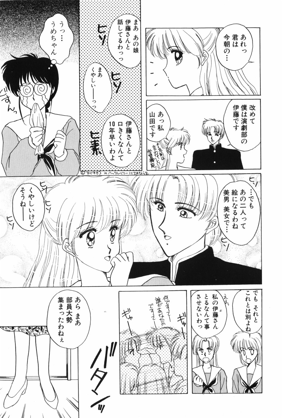 [Kitahara Aki] Himitsu no Houkago page 31 full