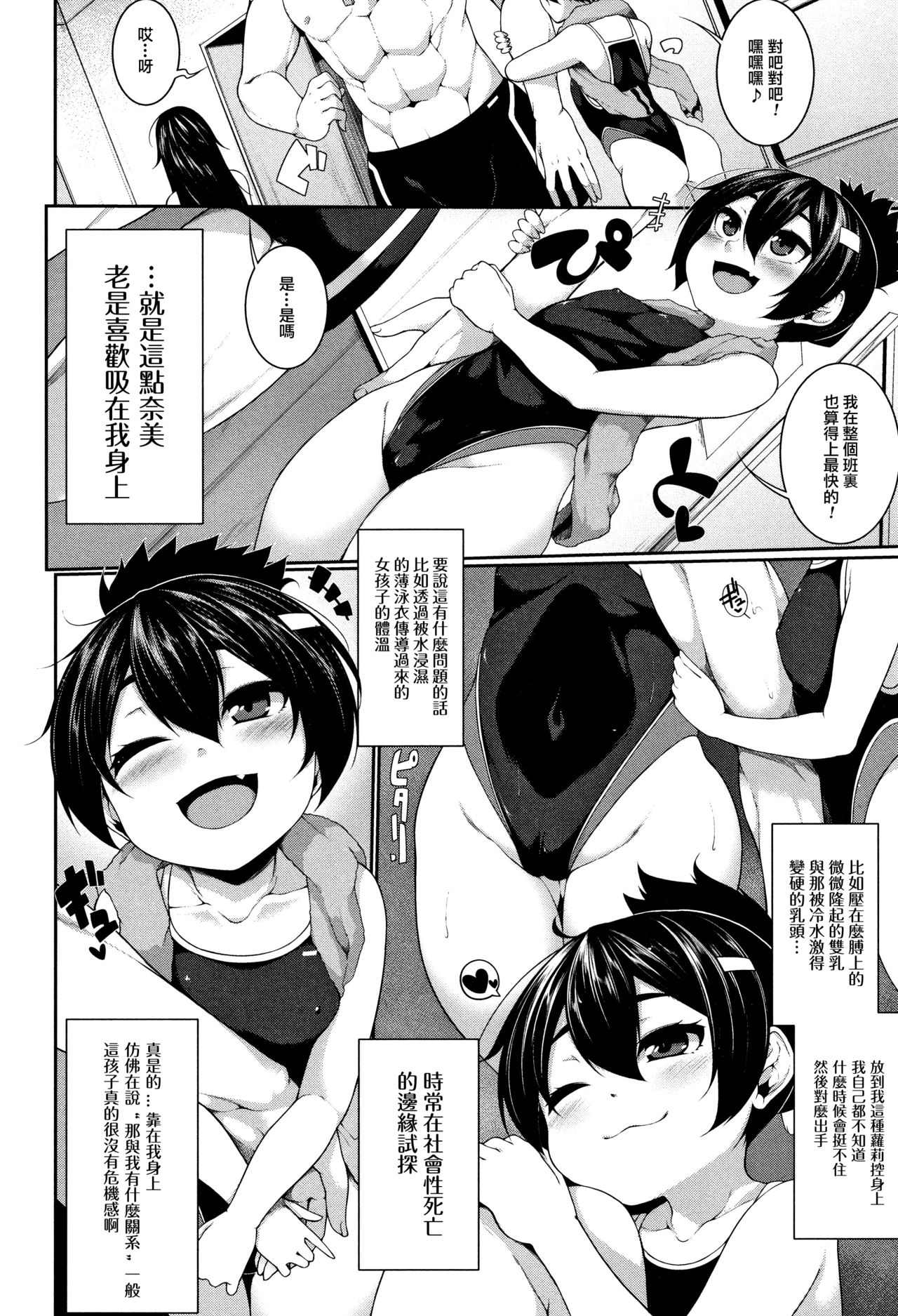 [Sakamata Nerimono] Mizugi Skinship (Koakuma a la mode) [Chinese] [一匙咖啡豆汉化组] page 3 full