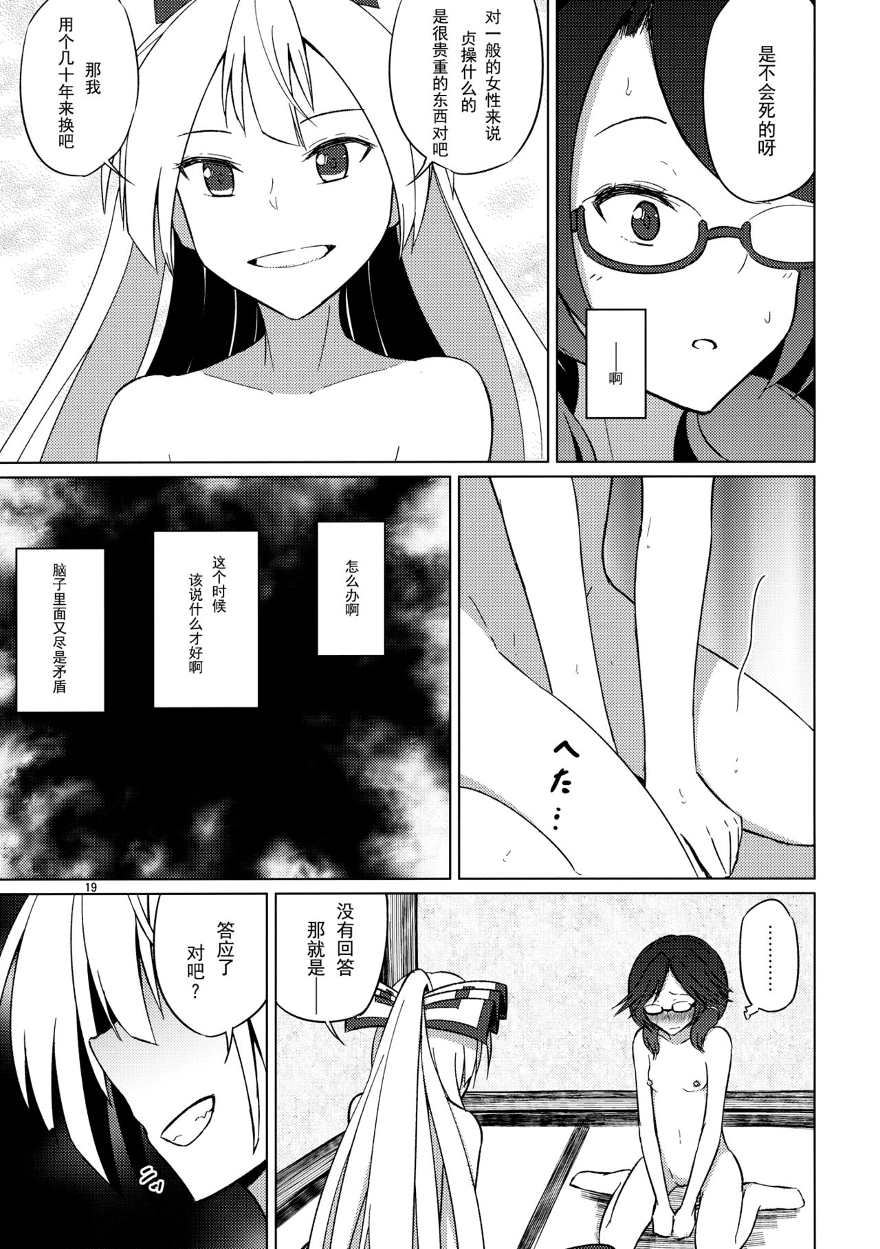 (Reitaisai 14) [Mugendai (Humei)] Onnanoko Doushi nante Zettai Okashii!! (Touhou Project) [Chinese] [兔子个人汉化] page 18 full