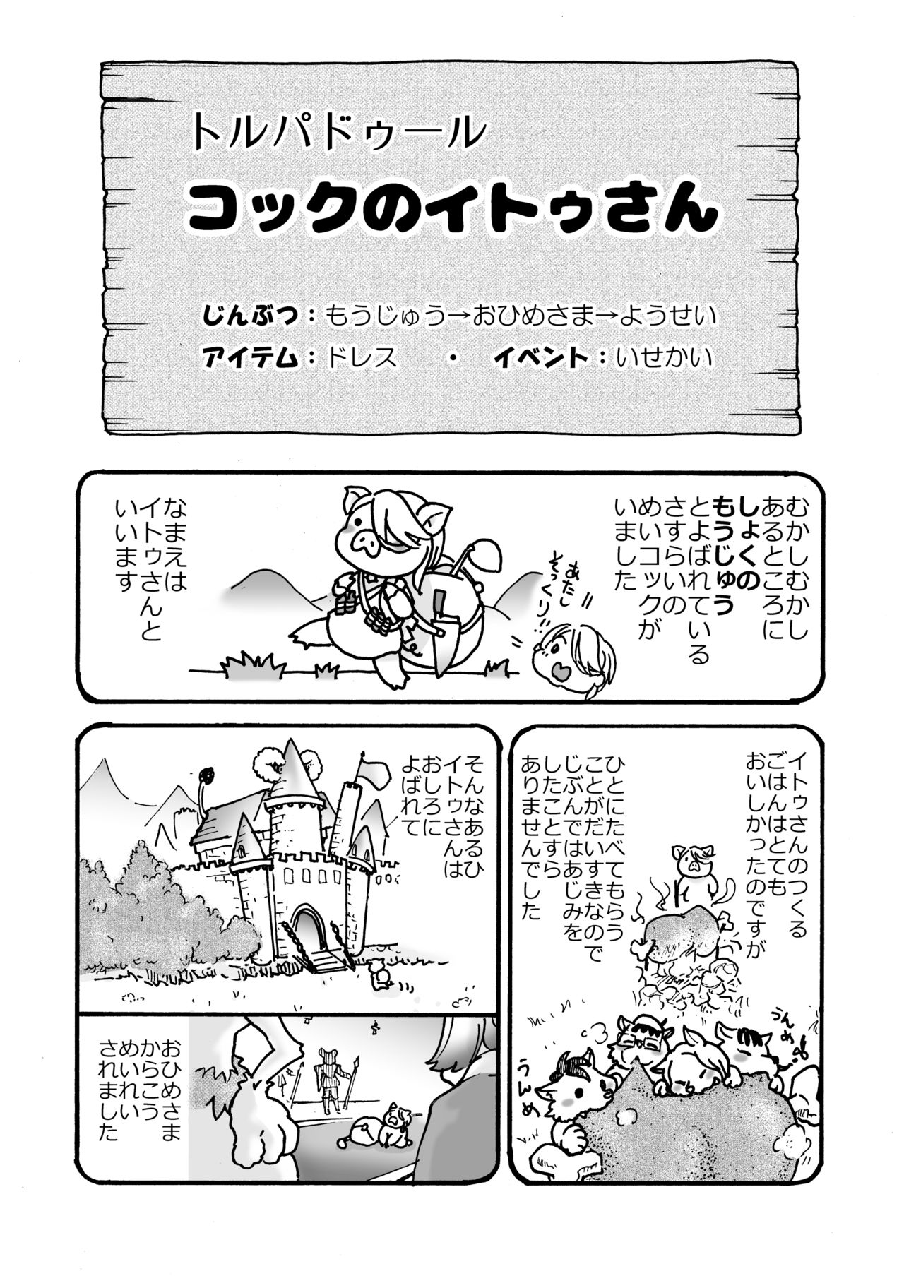 [PRBRheadphone(▲arakata)] himanka shishoho no itou-san [Digital] page 21 full