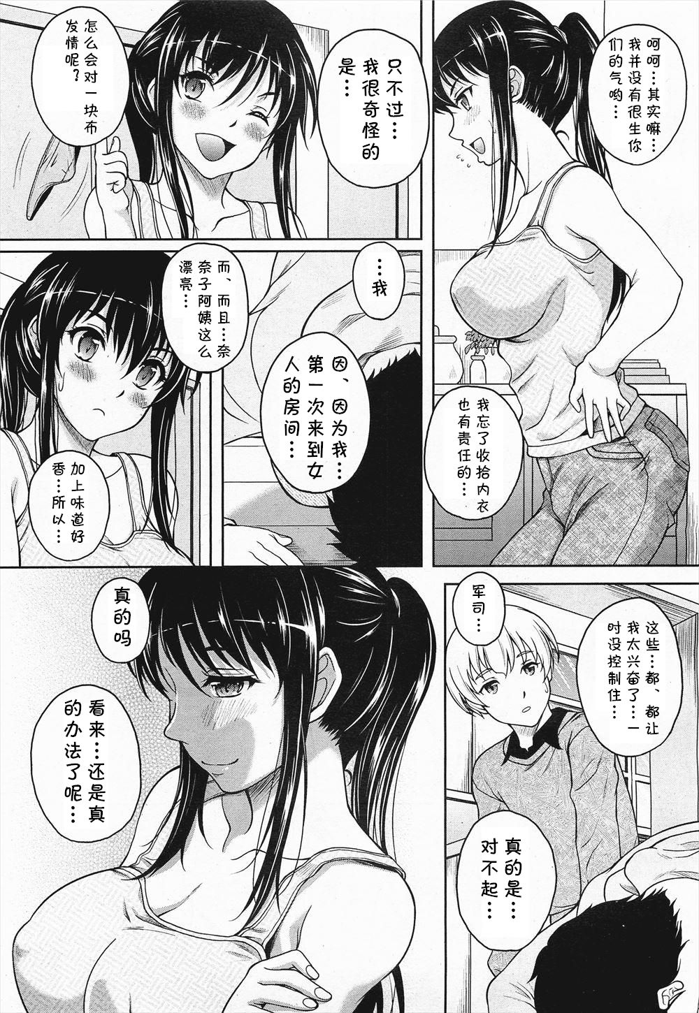 [Kusui Aruta] Cross Heart (COMIC Megamilk 2011-04 Vol. 10) [Chinese] [cqxl自己汉化] page 5 full