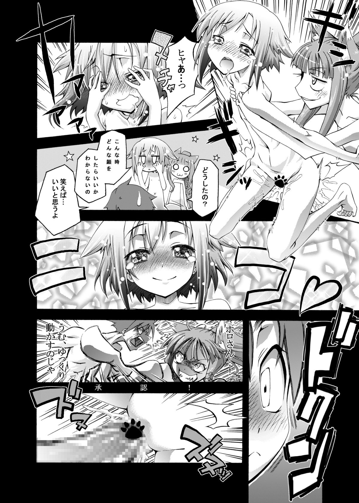 (C74) [Otsukimi Manbou (Tsukino Kitsune, Yokaze)] Ookami to Towa ni (Spice and Wolf) [Digital] page 11 full