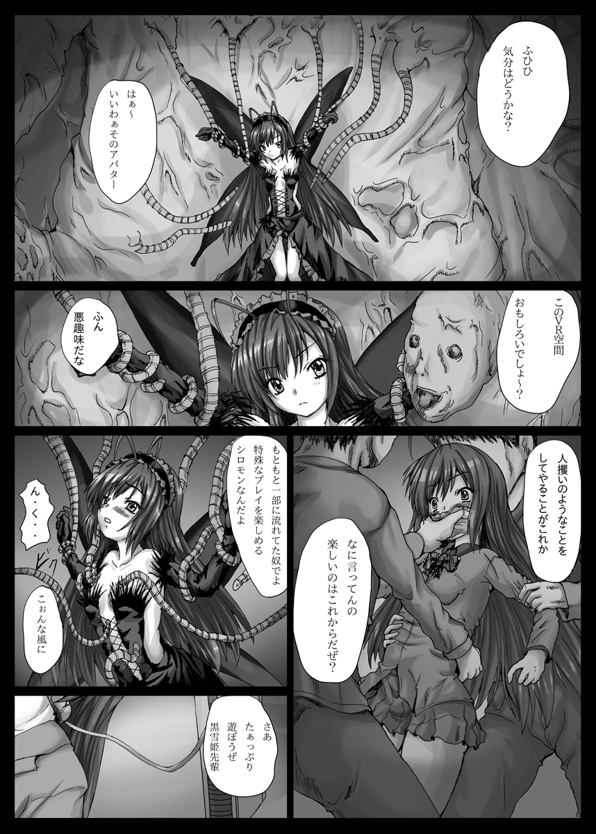 [Shinchara (YO-JIN)] Bind AW (Accel World) [Digital] page 3 full