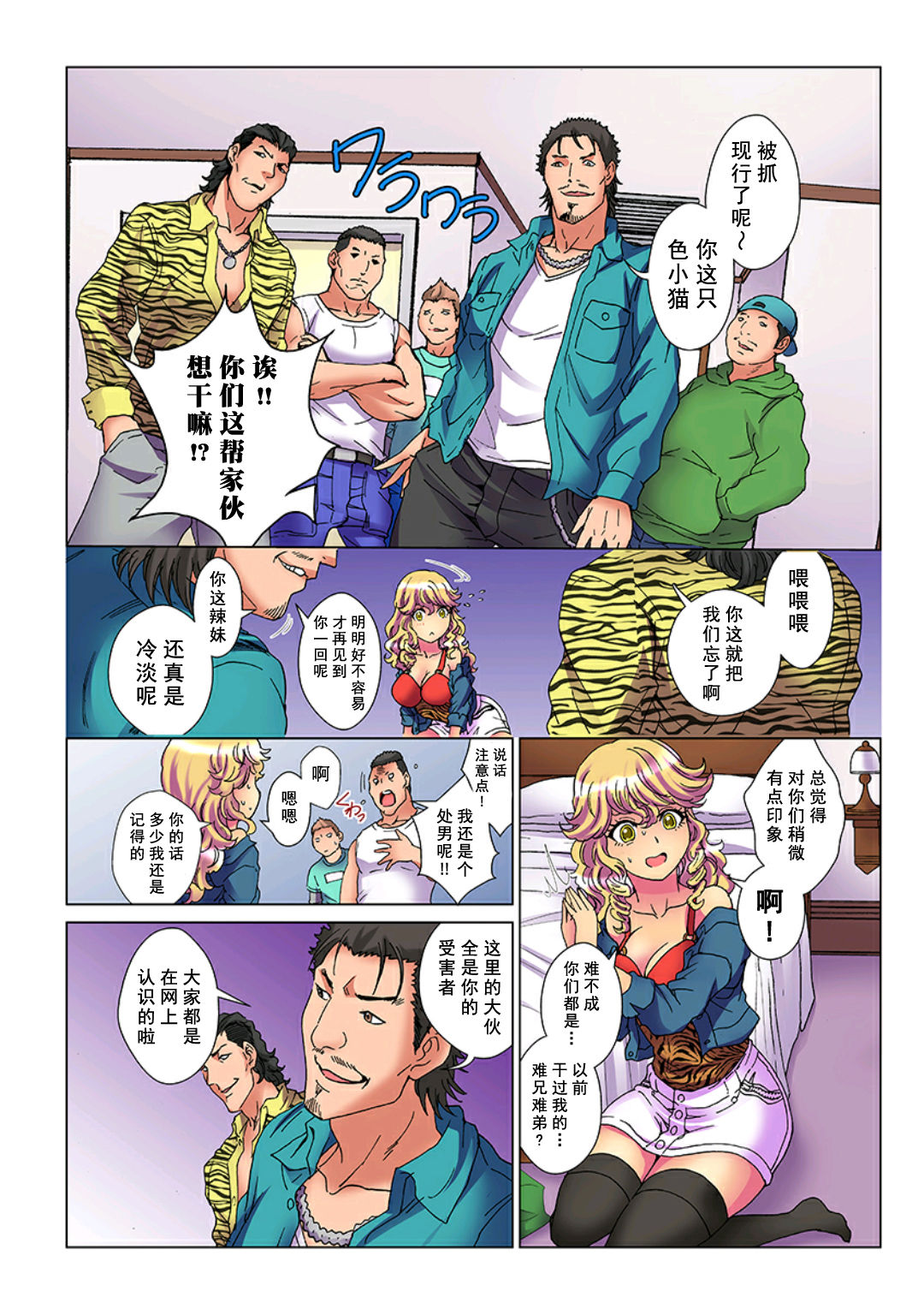 [Rurukichi] Tenbatsu Chara-o ~Onna o Kuimono ni Shita Tsumi de Kurogal Bitch-ka~ 3 [Chinese] [幻天领域] [Digital] page 5 full