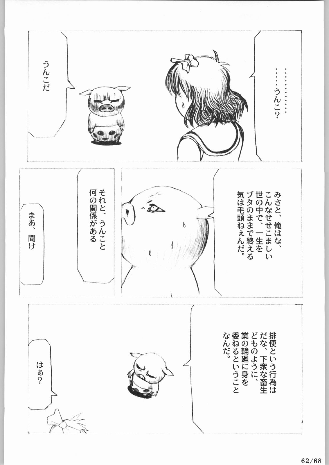 [Game Tengoku] Bucchigiri Game Tengoku (Gadget) page 61 full