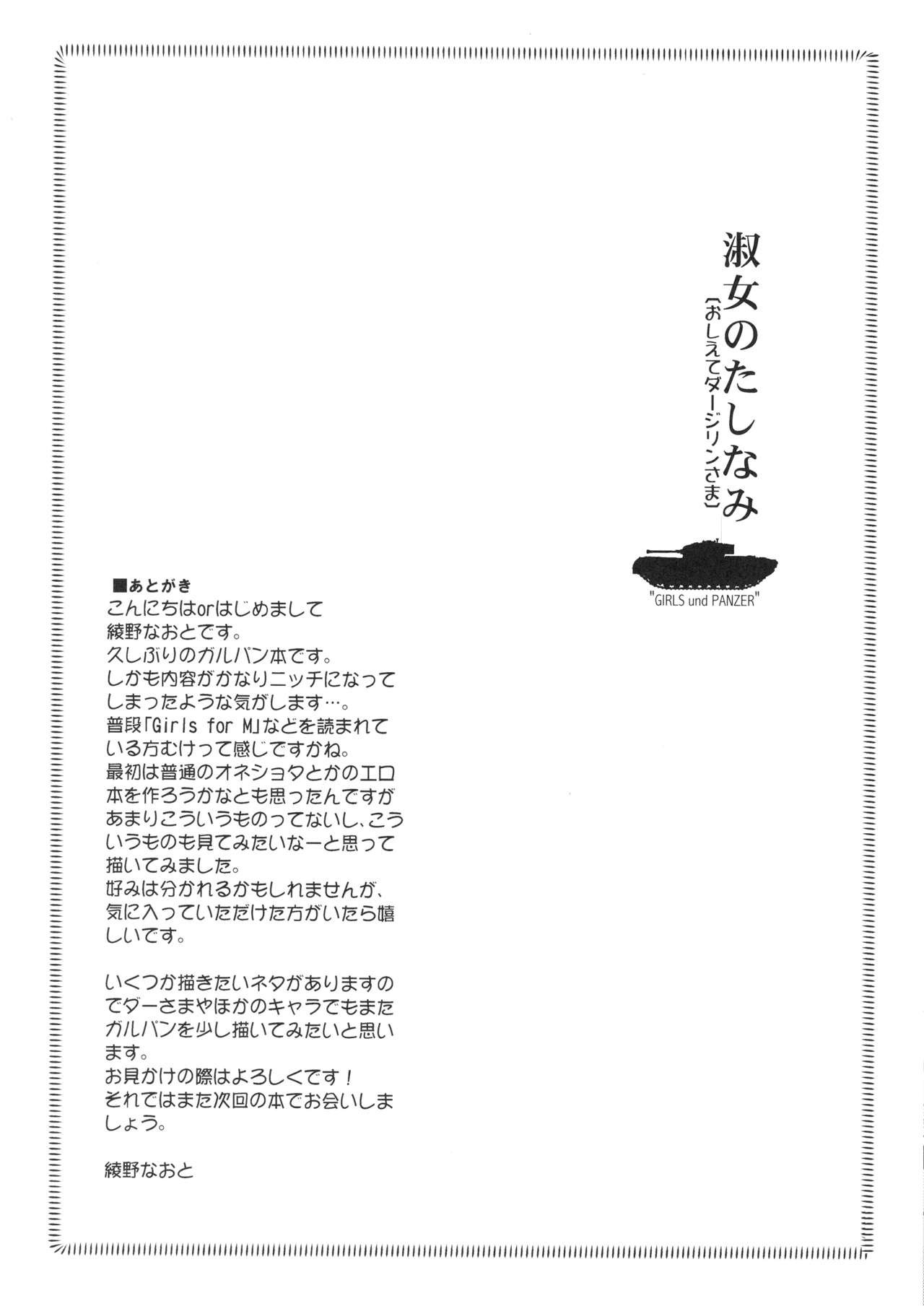 (C94) [Kaiki Nisshoku (Ayano Naoto)] Shukujo no Tashinami (Girls und Panzer) page 25 full