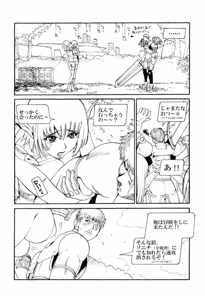 (C60) [Pururun Estate (Kamitsuki Manmaru)] Final Phantasy (Phantasy Star Online) page 13 full