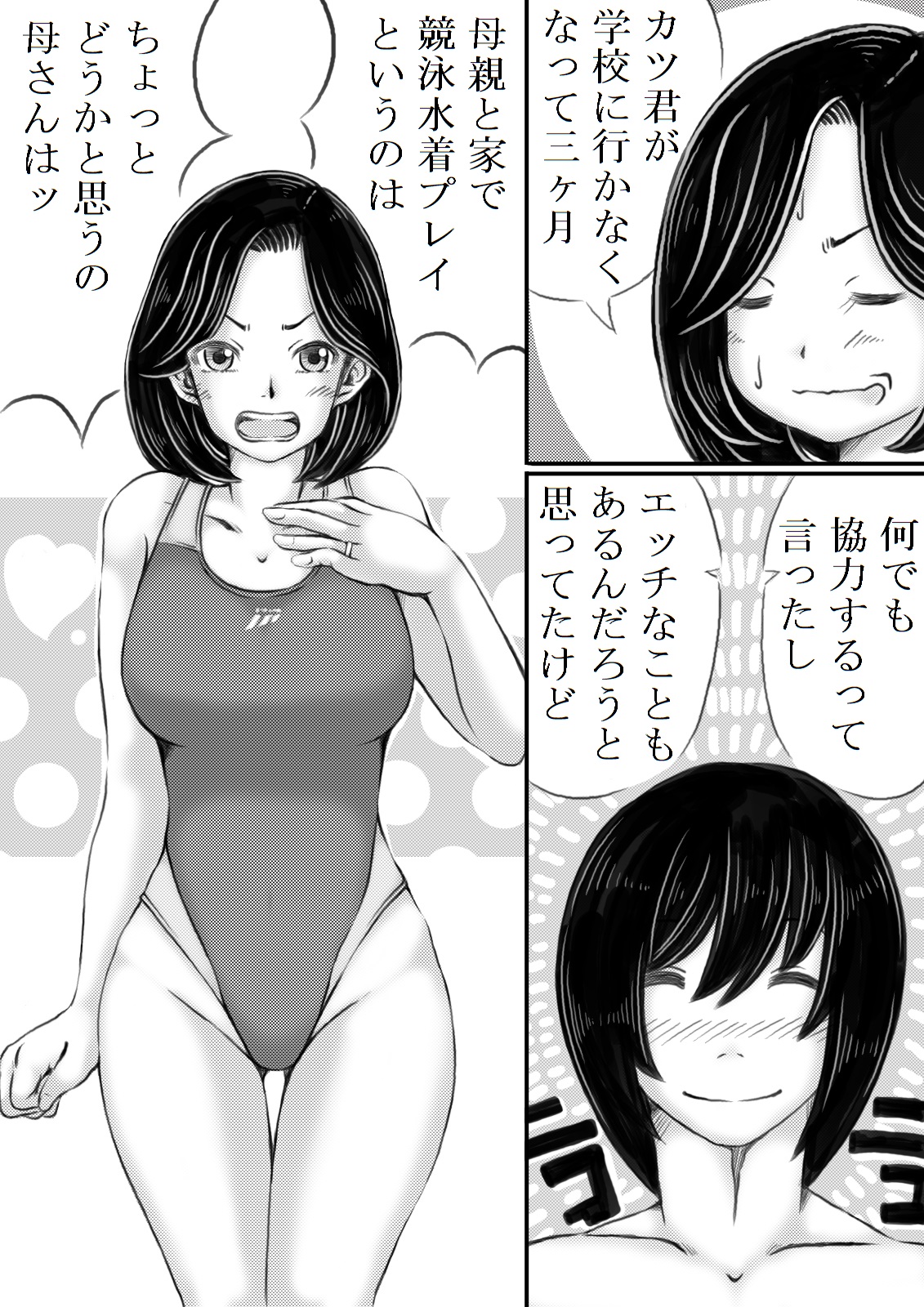 [Kirin Planet] Haha to Futokou Musuko page 2 full