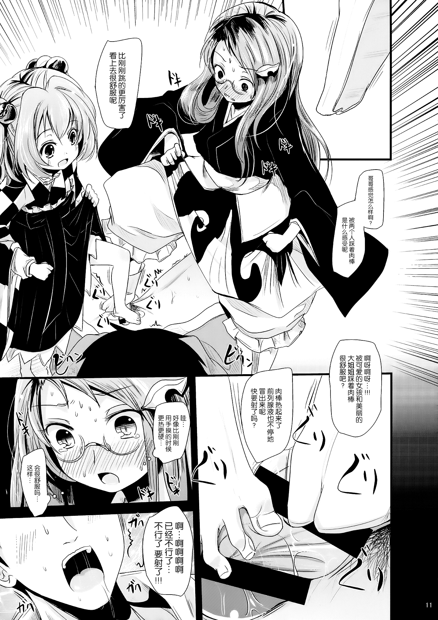 (Shuuki Reitaisai) [Kitsune to Budou (Kurona)] Kosuzu-chan to Mamizou-san no Dokidoki Fudeoroshi Lesson (Touhou Project) [Chinese] [脸肿汉化组] page 11 full