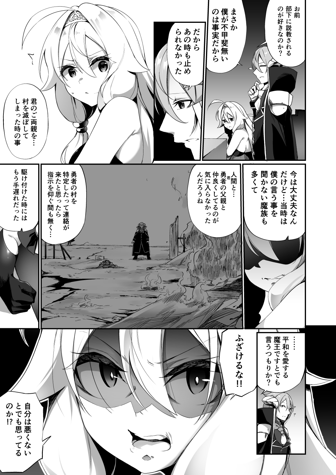 [Slime no Kanmuri (Kanmuri)] 復讐に燃える勇者様、TSして無事魔王様のお嫁さんになる。 page 19 full