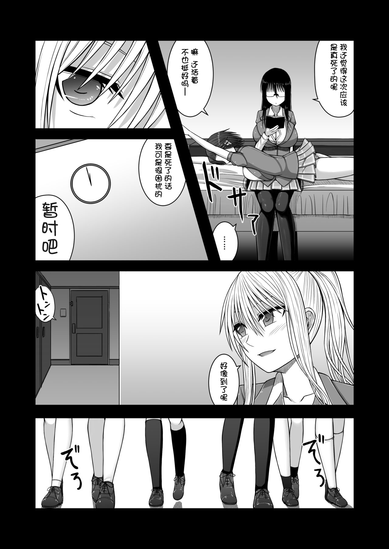 [Aeba no Mori (Aeba Fuchi)] Erochichi Joshikousei ni Shinu hodo Shiboritorareru [Chinese] [不咕鸟汉化组] [Digital] page 24 full