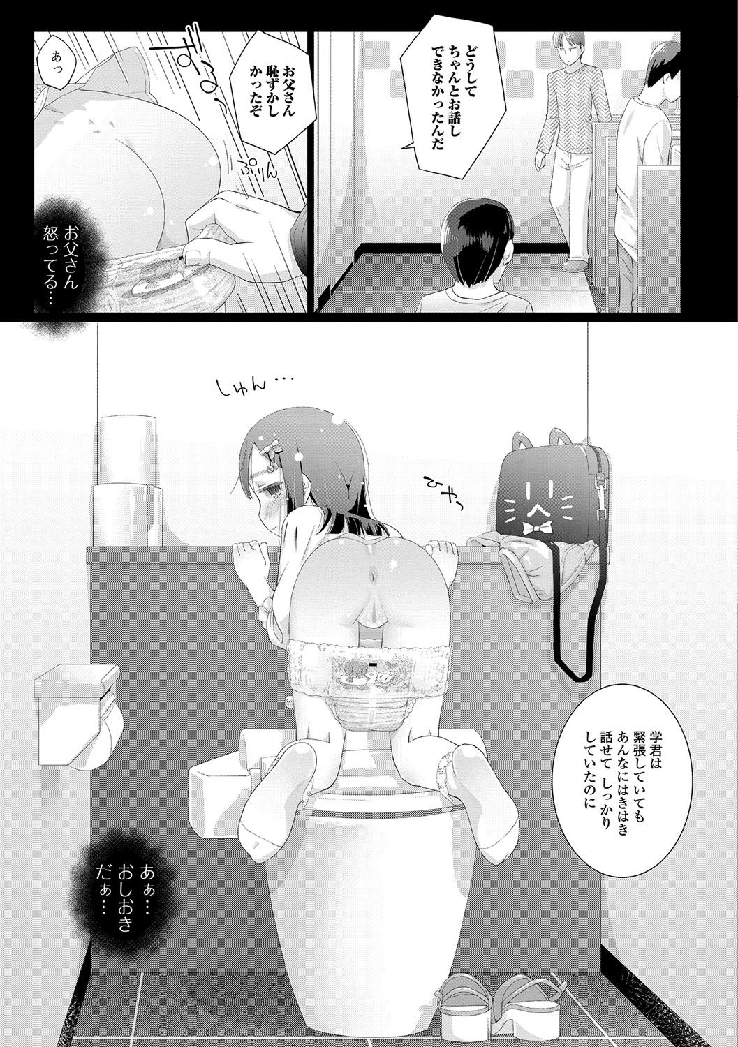 [Hitsujino] 10-sai kara no Omutsu Series [Digital] page 11 full