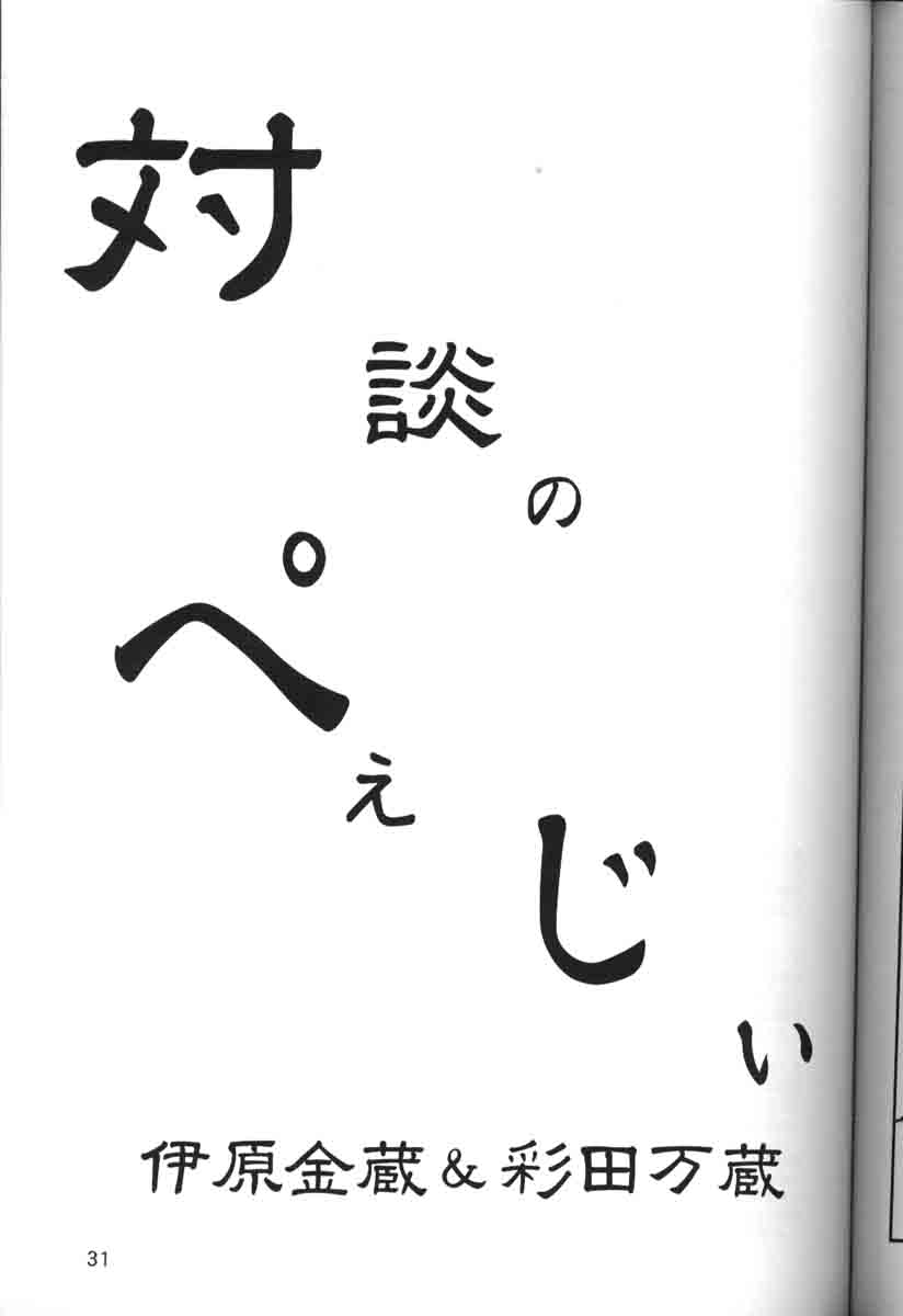 [NIKKA (Ibara Kinzou, Saita Manzou)] C-HOBIT (Chobits) page 30 full