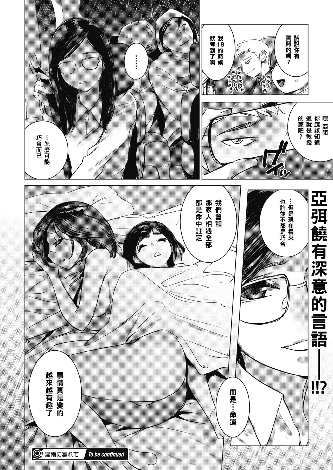 [DYTM] Inu ni Nurete Chuuhen (COMIC Megastore Alpha 2019-03) [Chinese] [黑条汉化] [Digital] page 22 full