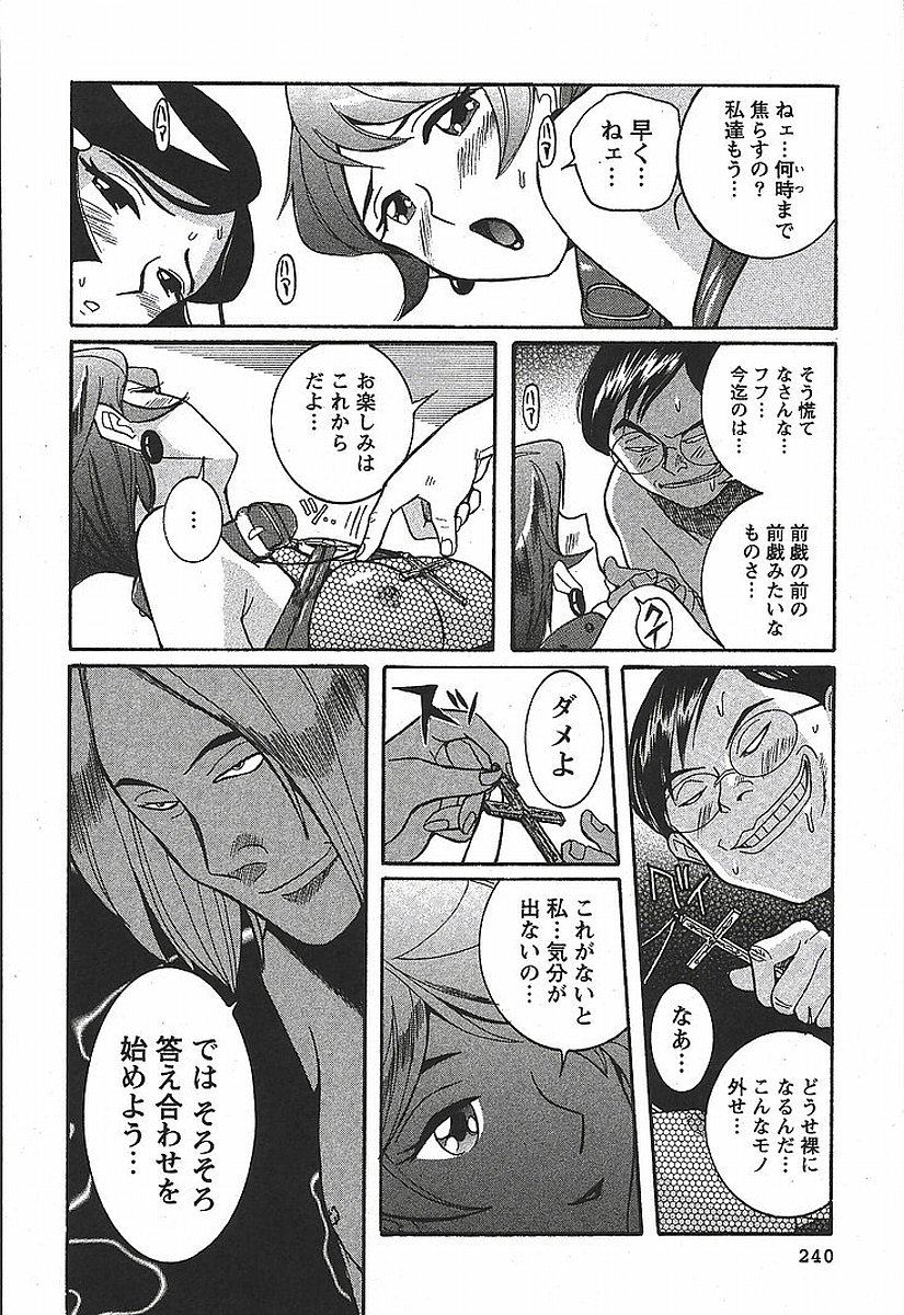 [Kojima Miu] Tokubetsu Shinsatsushitsu 3 page 246 full