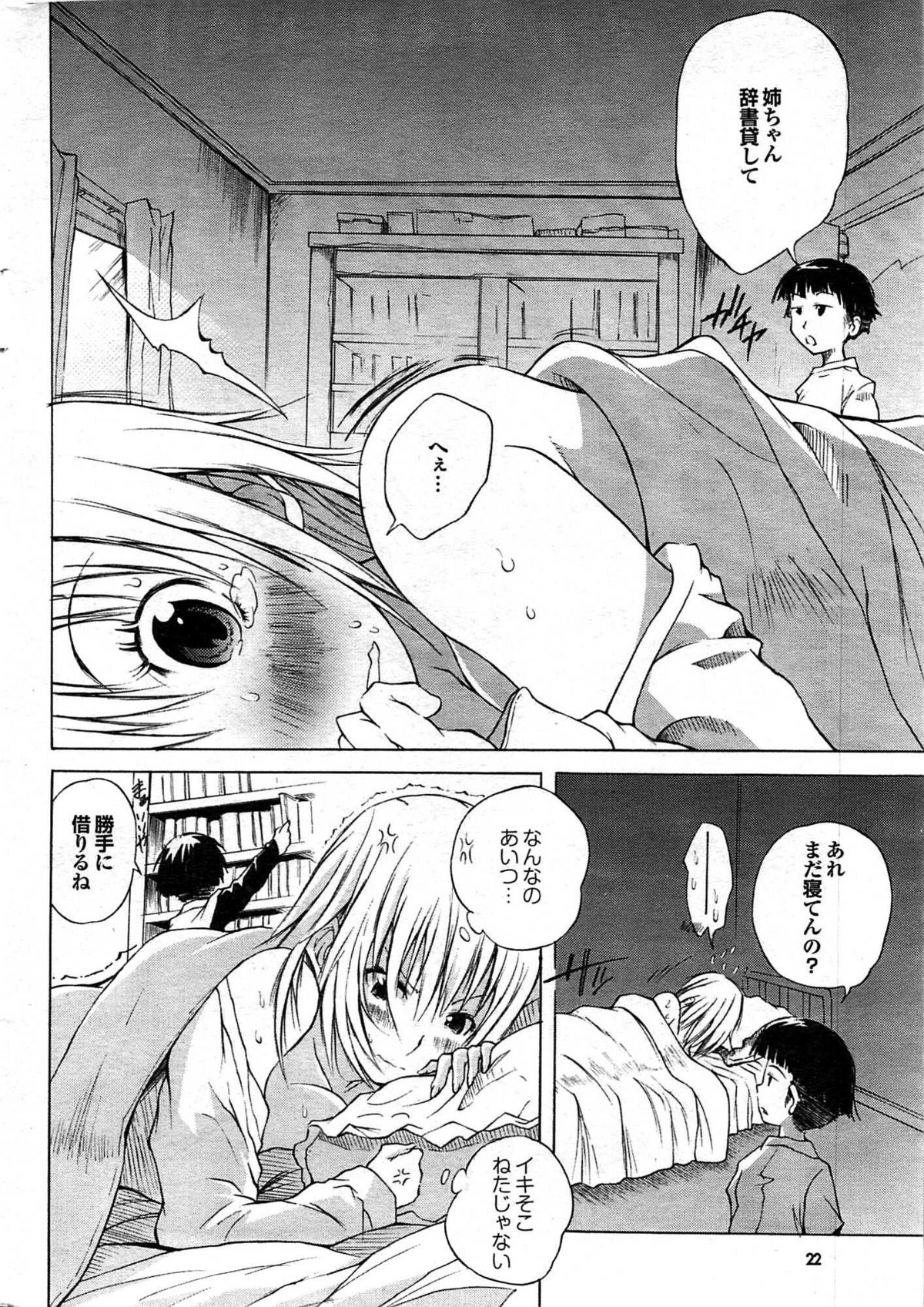 COMIC Purumelo 2008-03 Vol.15 page 22 full