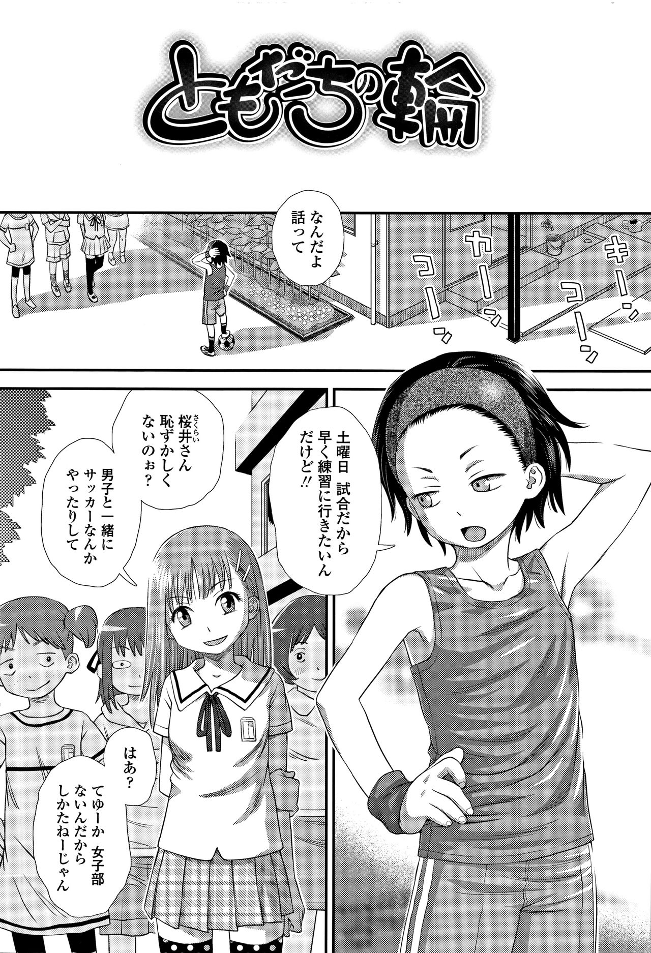 [Kudou Hisashi] Tomodachi no Wa page 5 full