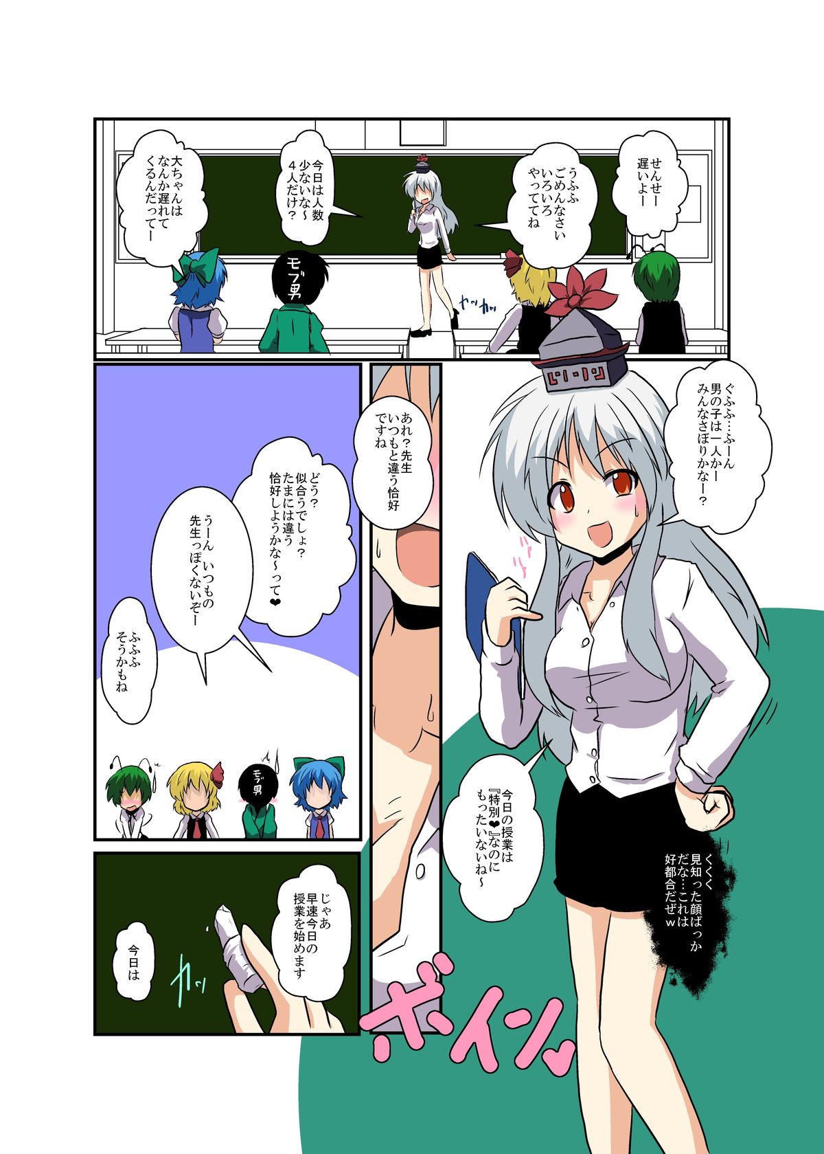 [Ameshoo (Mikaduki Neko)] Touhou TS Monogatari ~ Keine hen 2~ (Touhou Project) page 5 full