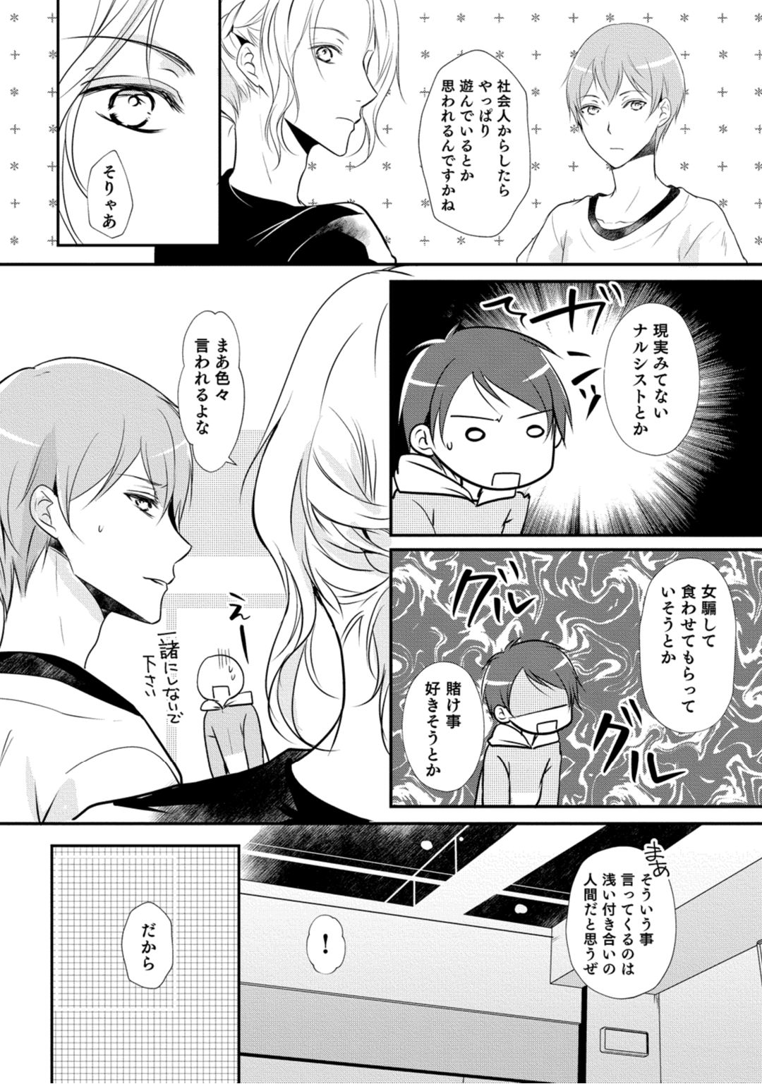 [木成あけび] 上司が恋を信じない 中編 page 18 full