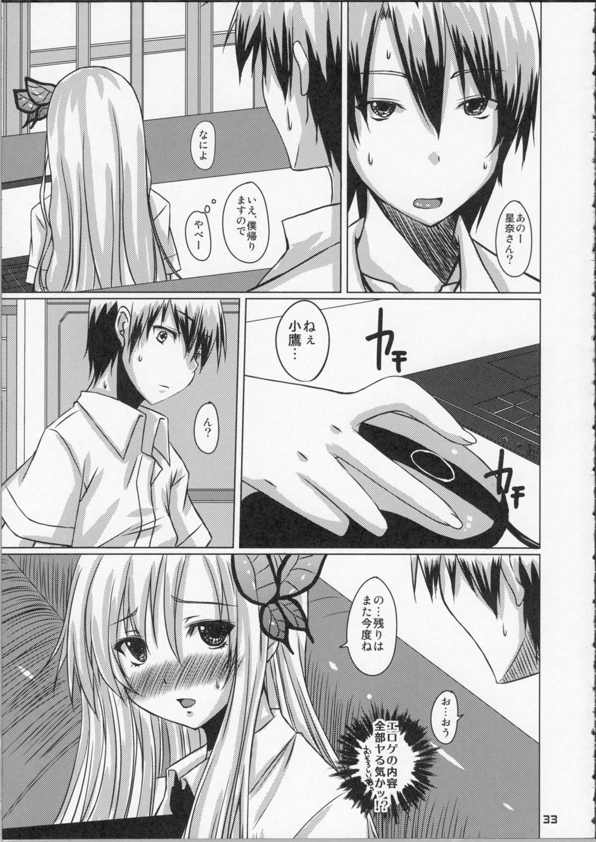 (C80) [Kawaisounako (Ichino & YU-YU)] KawaDevi Xrated03 (Boku wa Tomodachi ga Sukunai) page 30 full