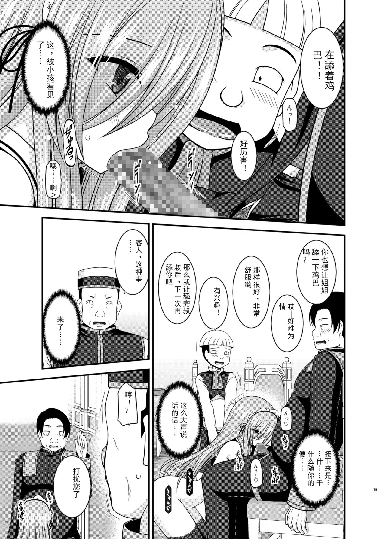 [valssu (Charu)] Melon ga Chou Shindou! R14 (Tales of the Abyss) [Chinese] [黑Q渣渣机翻] [Digital] page 19 full