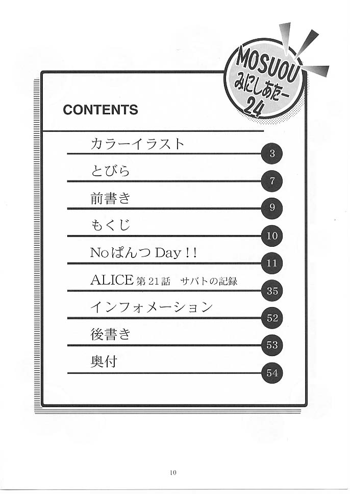 [Studio BIG-X (Arino Hiroshi)] MOUSOU Mini Theater 24 (Strike Witches) page 9 full