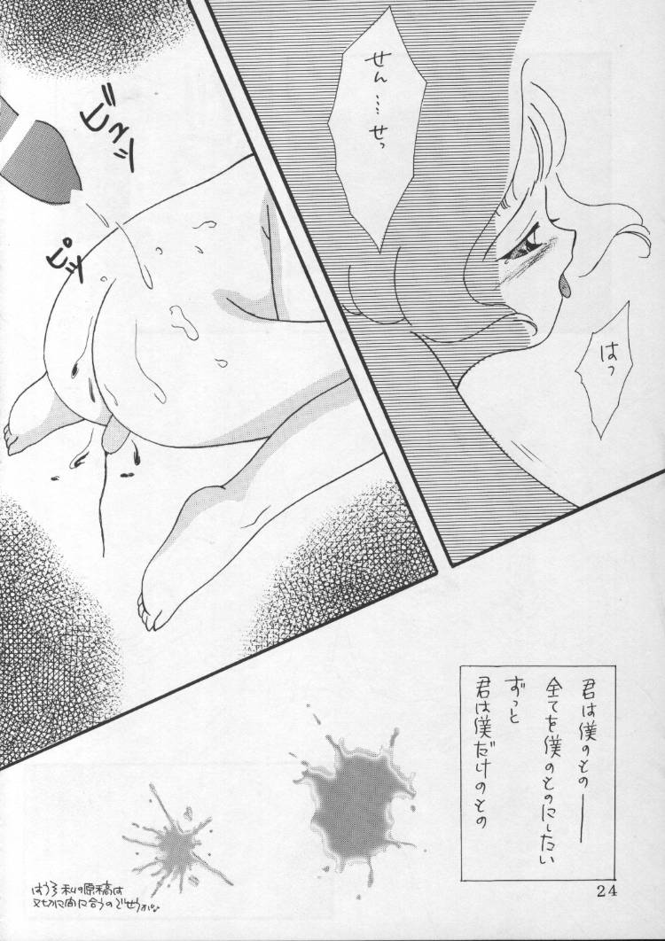 [Crystal Candy (Mitaka Rima)] Kyun Kyun Rori Rori (Cardcaptor Sakura) page 21 full