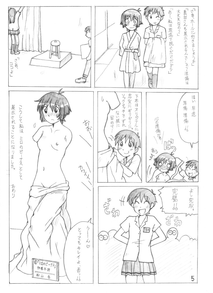 [Sachisuke Masumura] Milo's Venus [Jap] page 7 full