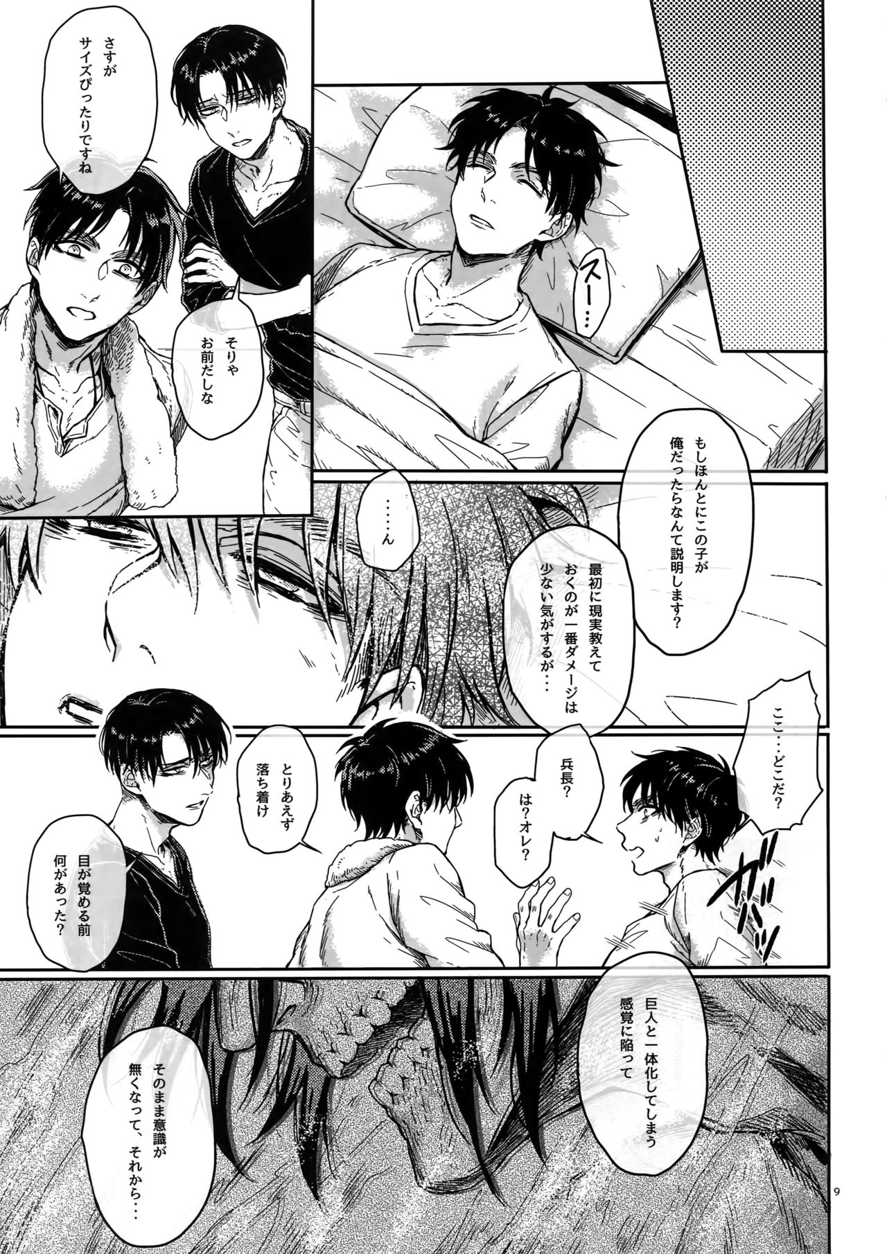 (C89) [End (Azuma Chiaki)] Zenryoku Teiji Taisha!! (Shingeki no Kyojin) page 8 full