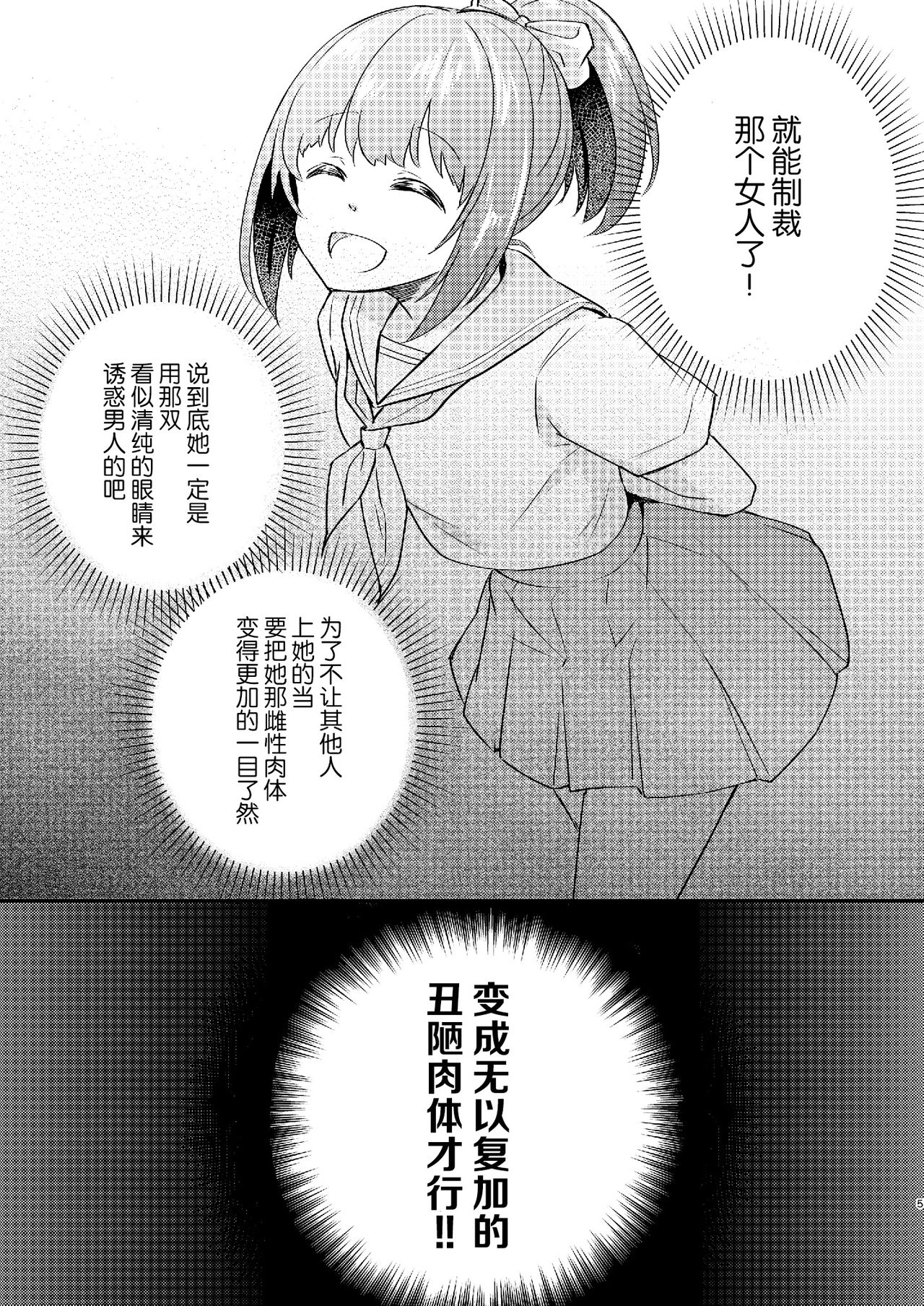 [Ichigo Syrup (Koori)] Heroine Mesuniku Kaizou Keikaku [Chinese] [可乐不咕鸟联合汉化] page 6 full