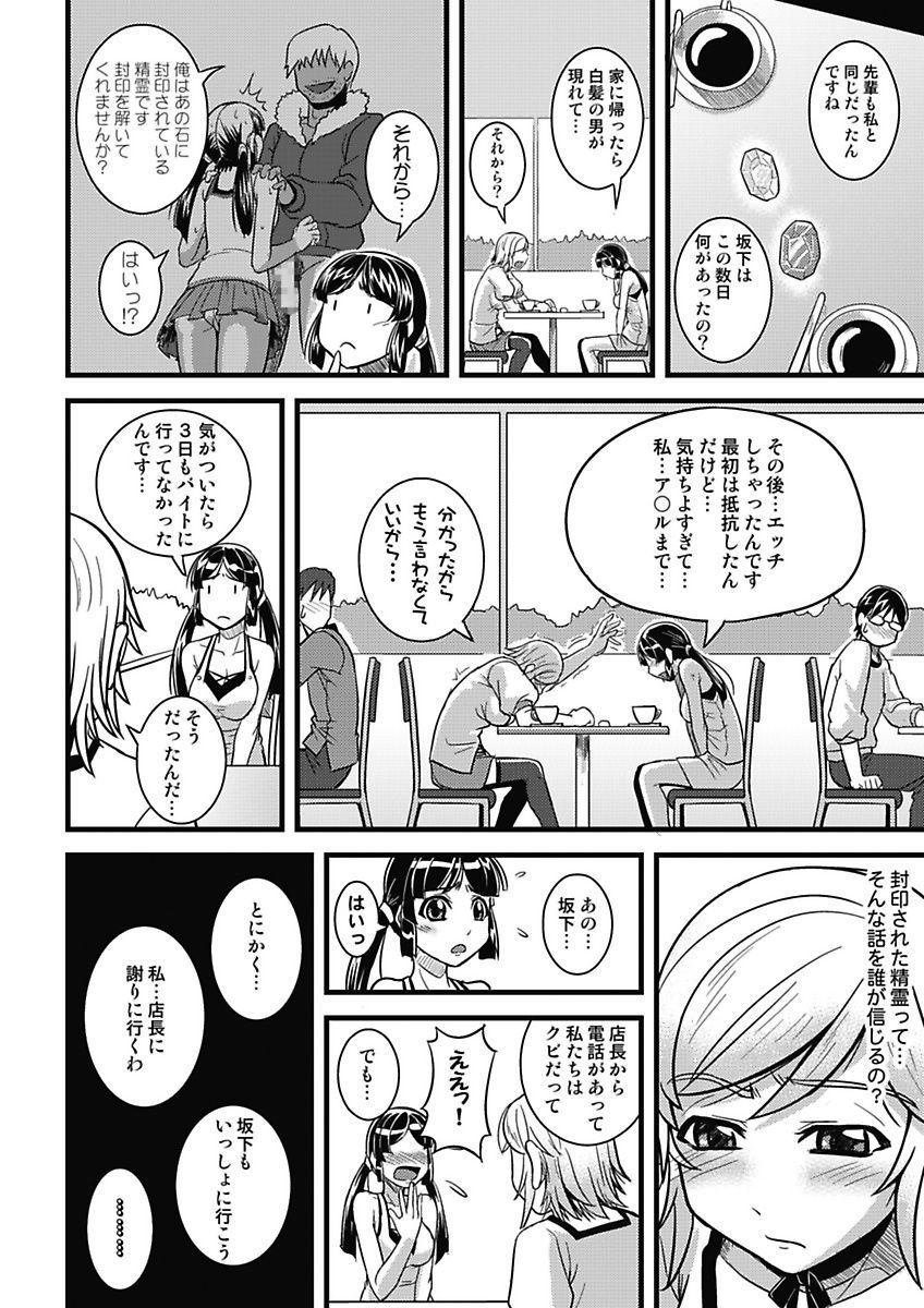 [mAn] Asoko ga 100-bai Kimochii ~Kaikan MUGEN Rensa Fukujuu Keiyaku~ Joukan [Digital] page 74 full