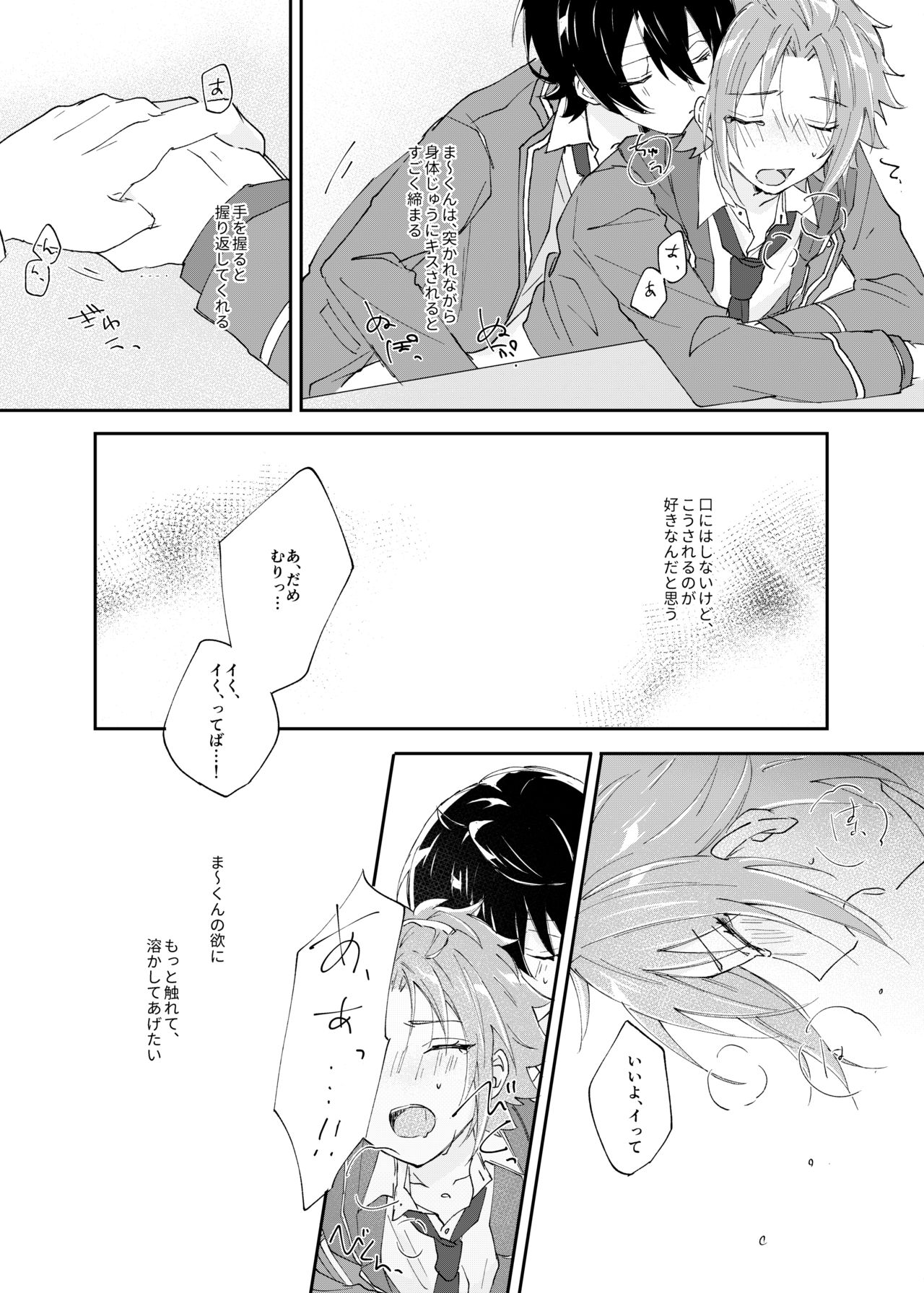 [Hoshiame (Yayoi)] Rou o Tokashite (Ensemble Stars!) [Digital] page 22 full