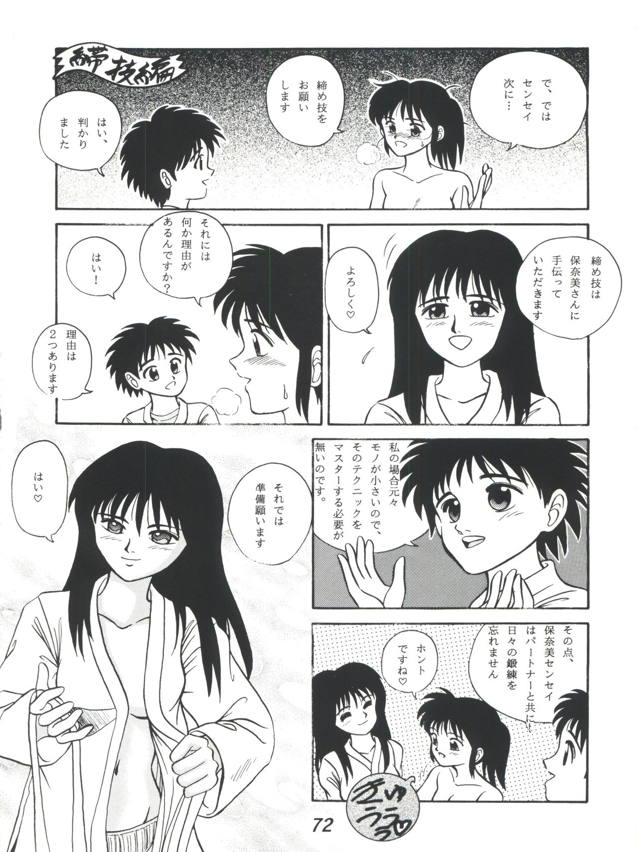 [Tenny Le Tai (R-Koga)] R Time Special (3x3 Eyes, Ranma 1/2, Sailor Moon) page 74 full