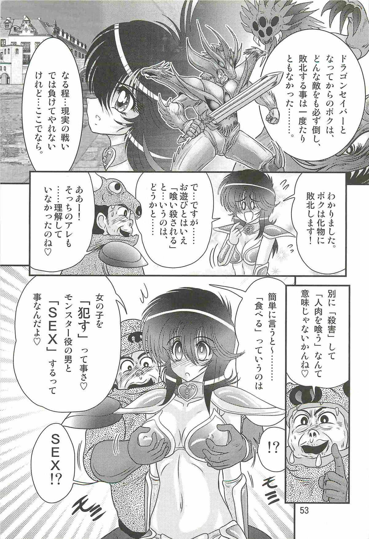 [Kamitou Masaki] Seirei Tokusou Fairy Saber W - Dragon Insatsu page 57 full