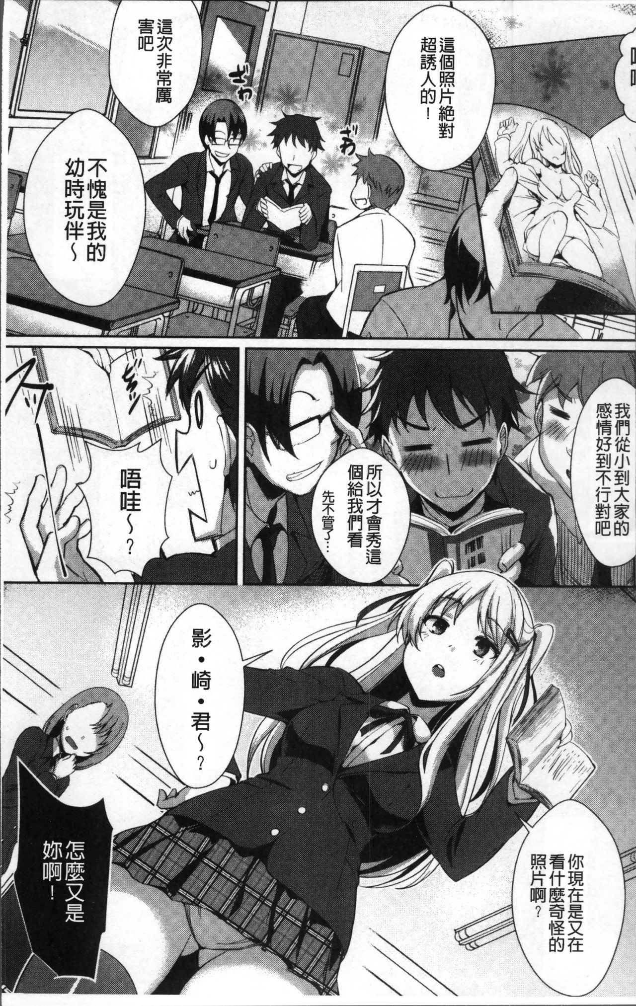 [Nekoi Hikaru] Junai Strike - Pure Love Strike | 純愛的快感攻擊 [Chinese] page 9 full