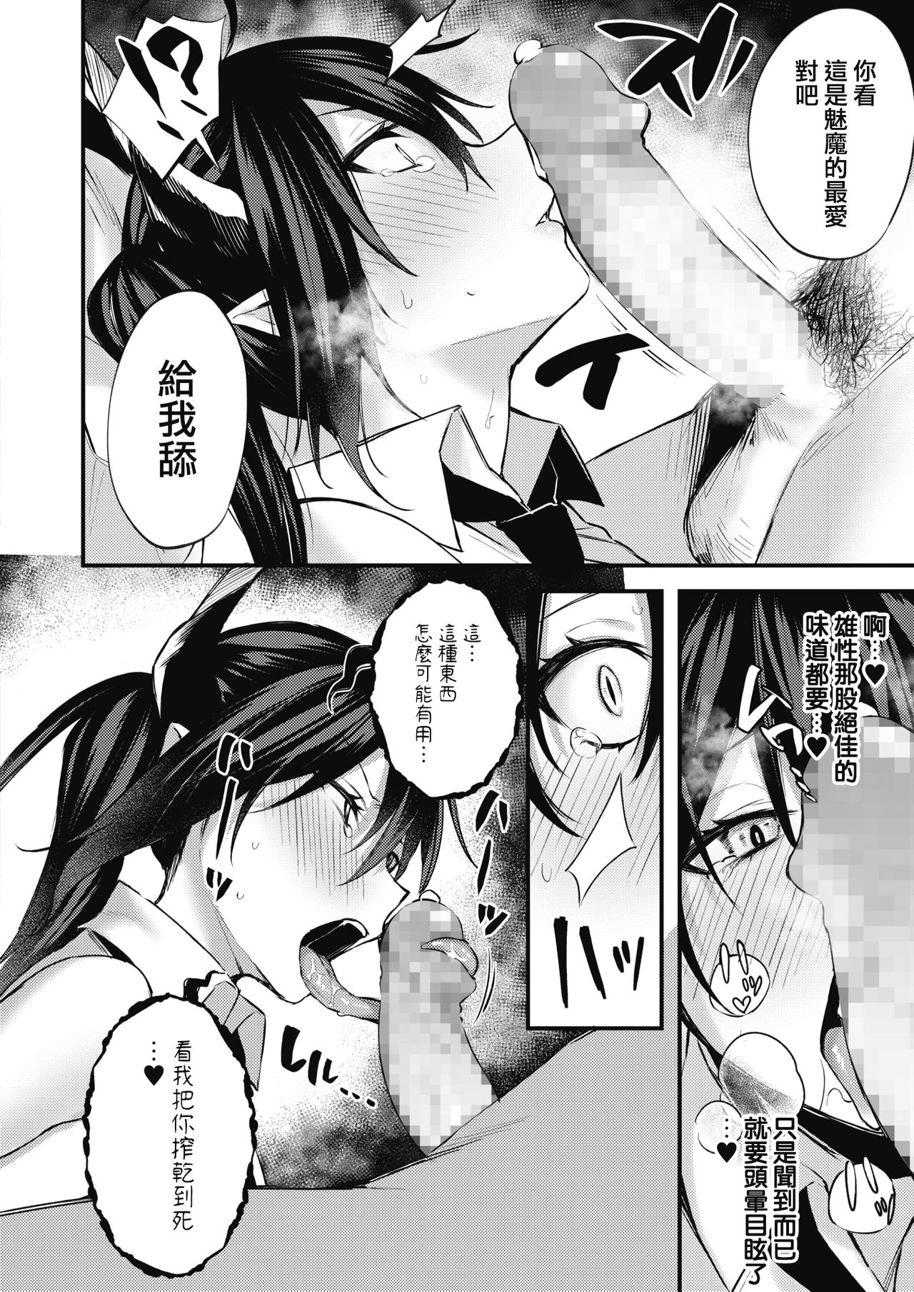 [Danimaru] Taimashi ni nante makenai! (COMIC HOTMILK 2020-06) [Chinese] [就像家裡養了一頭牛] [Digital] page 6 full